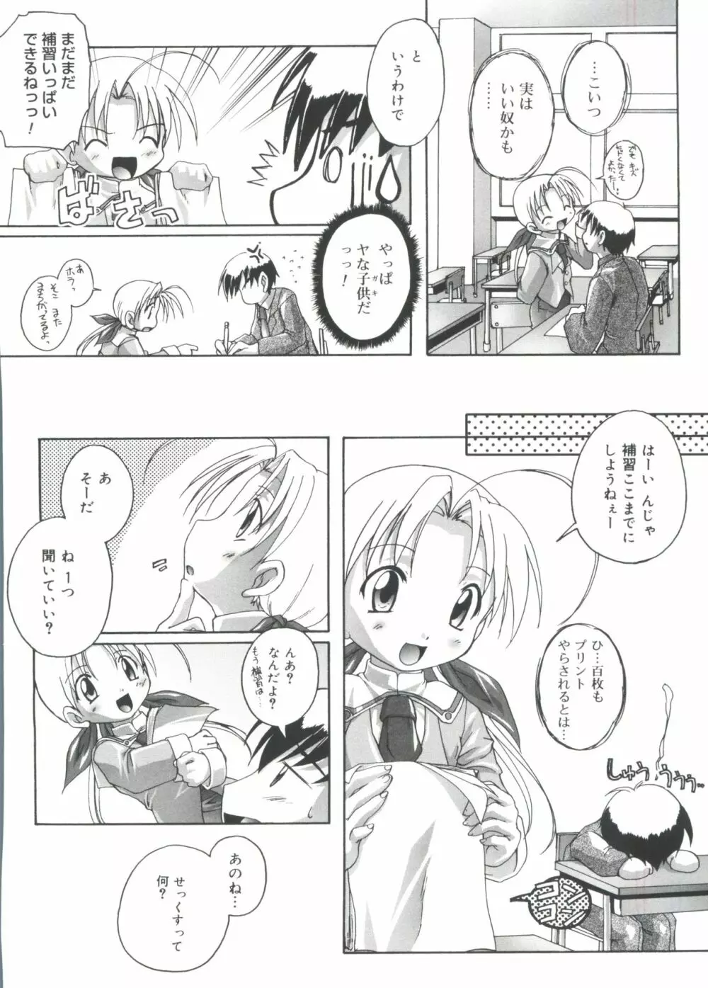 晴れどきどきH日和 Page.88