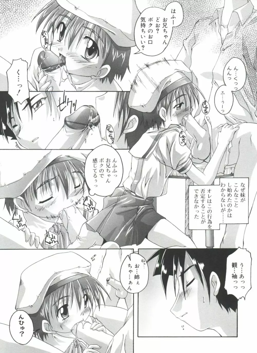 晴れどきどきH日和 Page.9