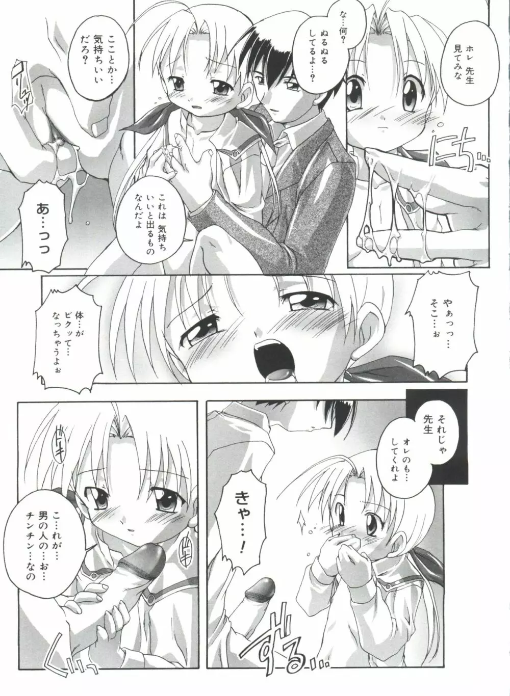 晴れどきどきH日和 Page.93