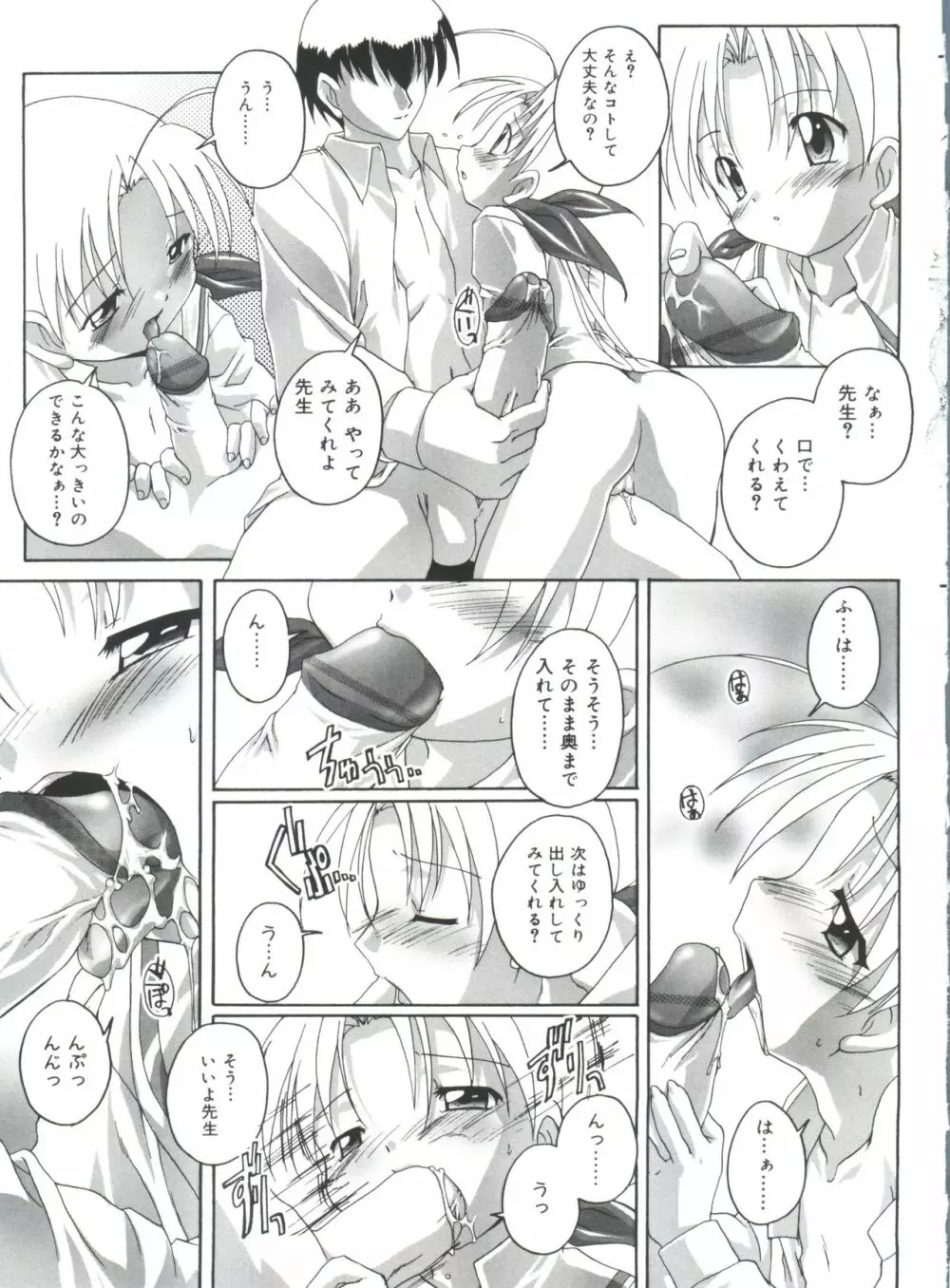 晴れどきどきH日和 Page.95