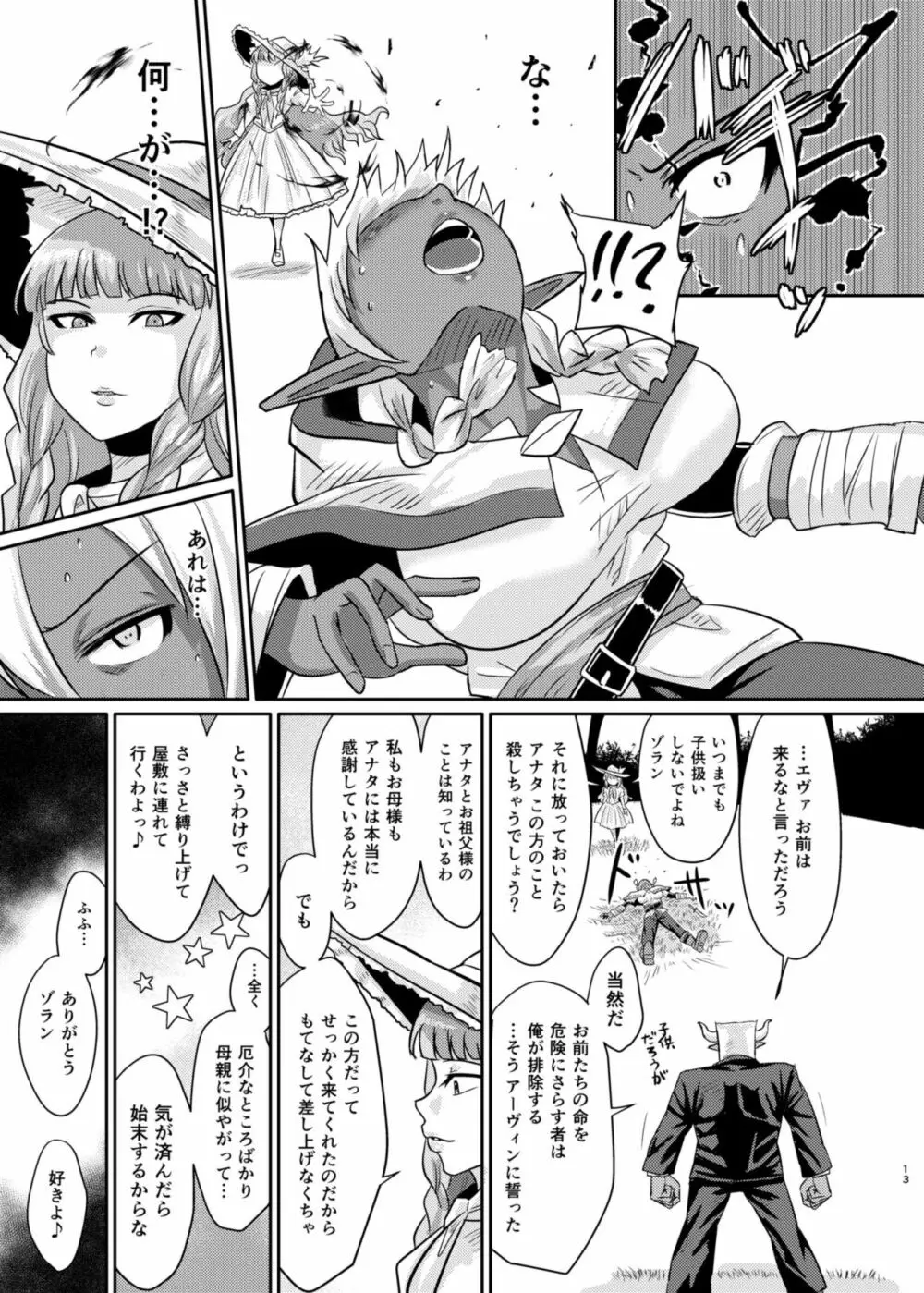 Fuck&Slash! 幼鬼の館 Page.13