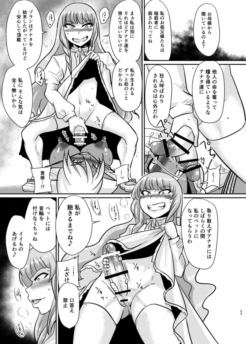 Fuck&Slash! 幼鬼の館 Page.23