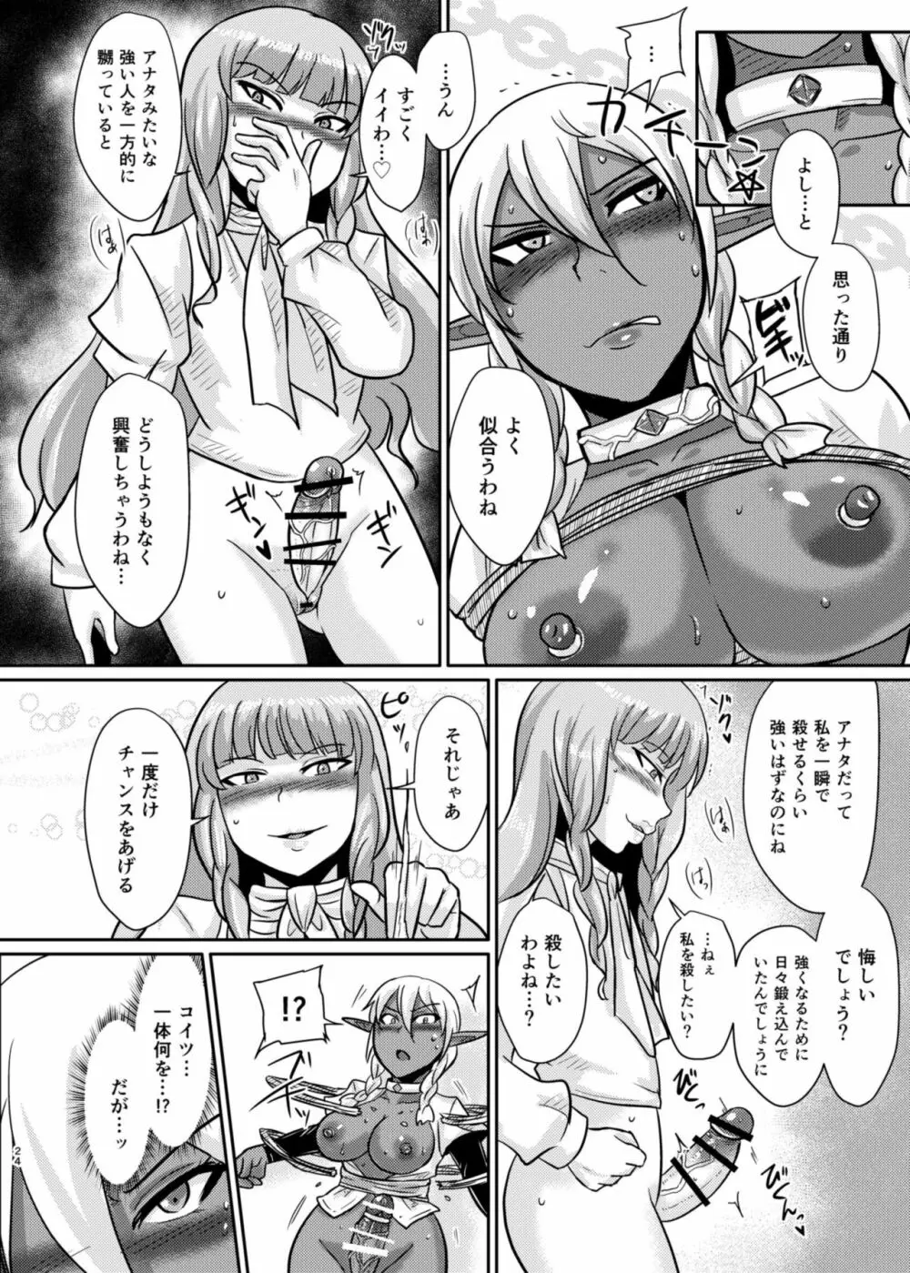 Fuck&Slash! 幼鬼の館 Page.24