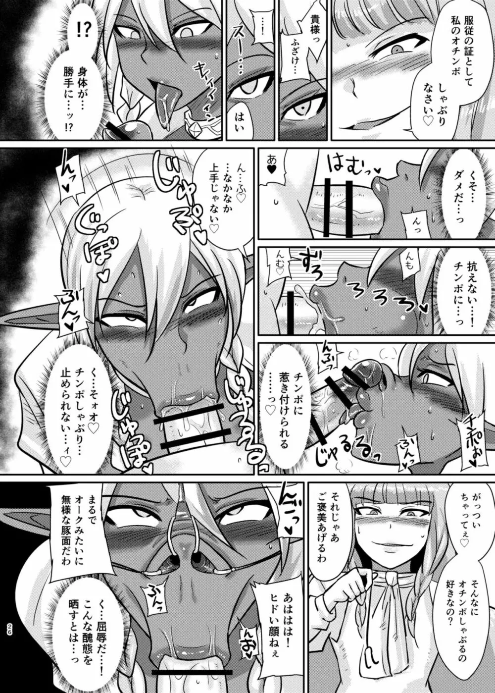 Fuck&Slash! 幼鬼の館 Page.26