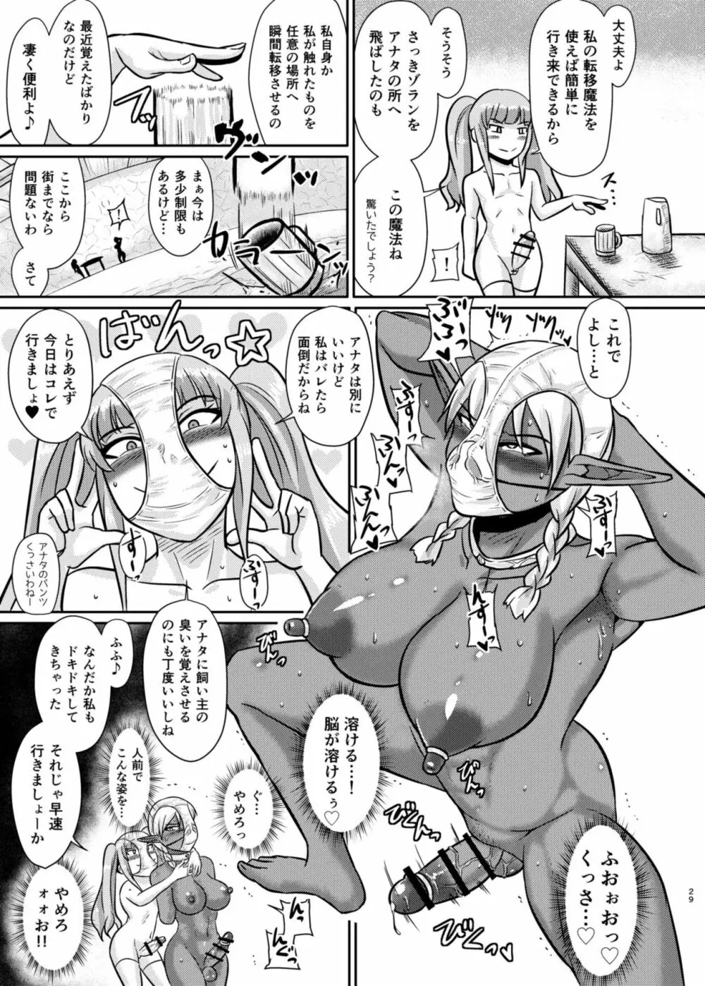 Fuck&Slash! 幼鬼の館 Page.29