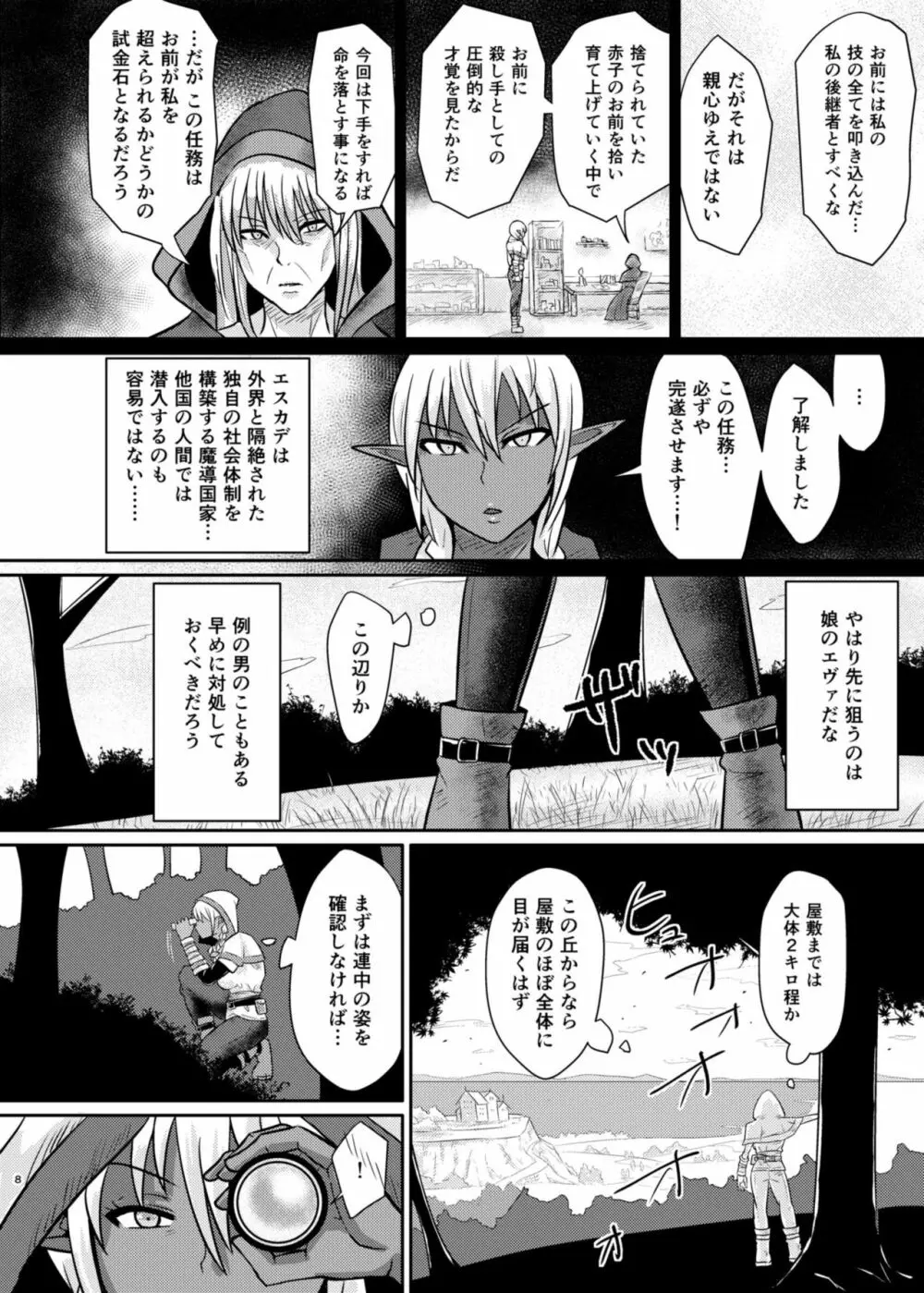 Fuck&Slash! 幼鬼の館 Page.9