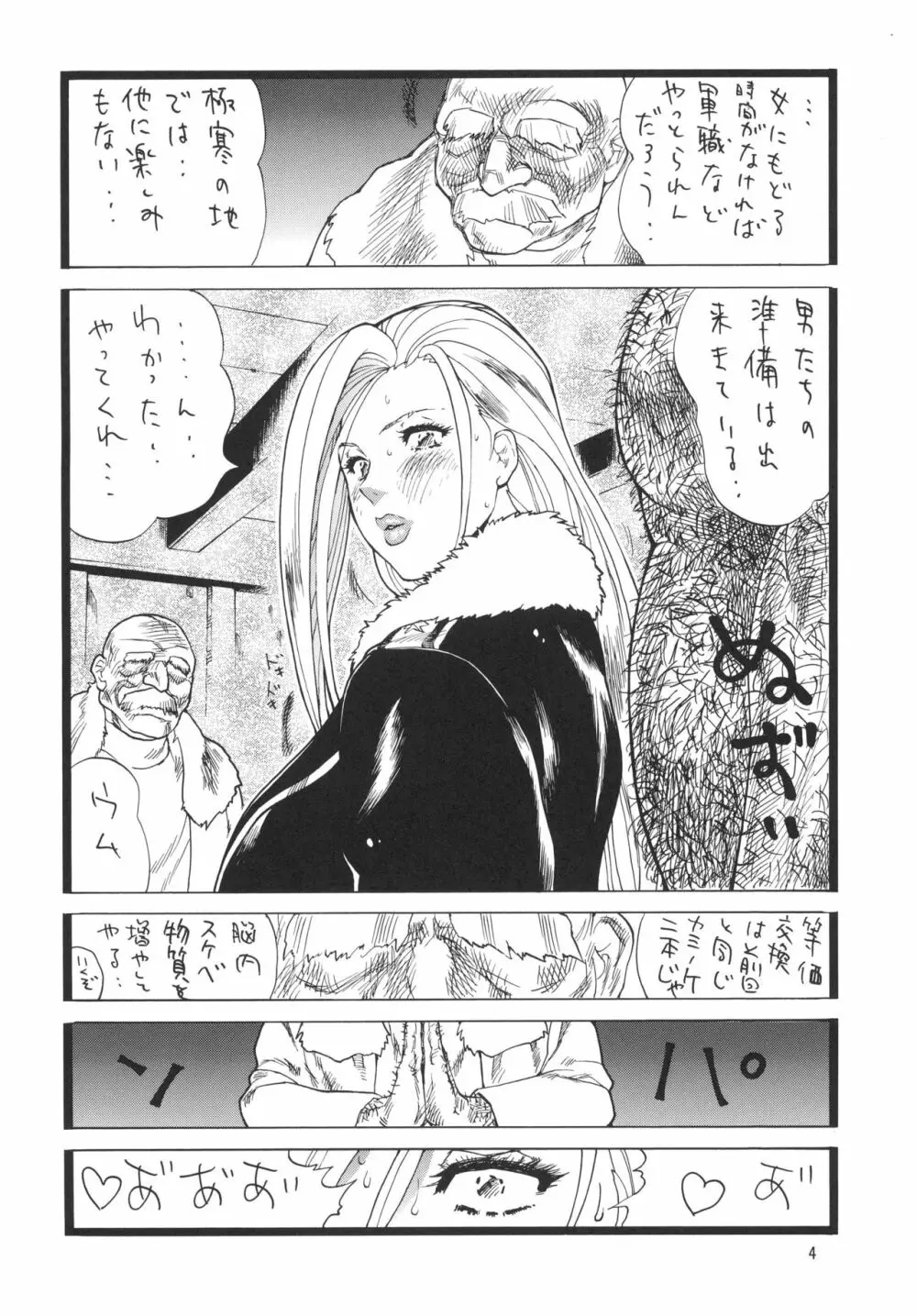 ゴリ漫マダム Page.4