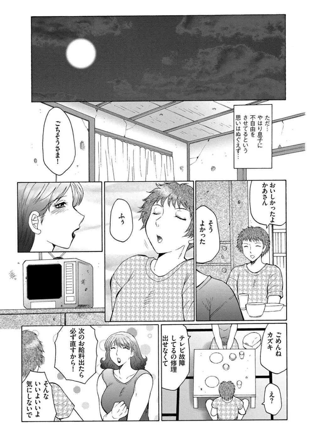 母姦獄 Page.127