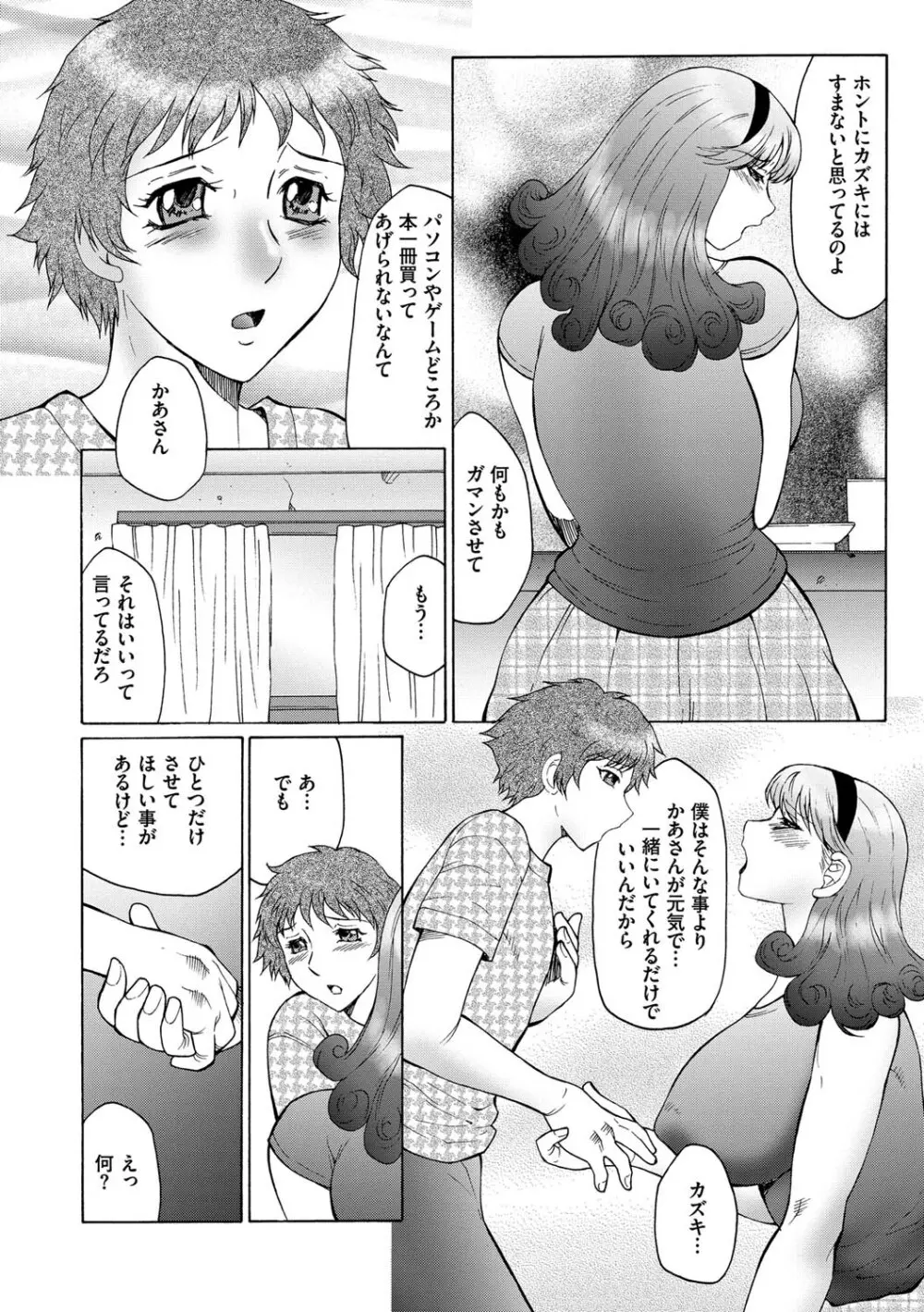 母姦獄 Page.128