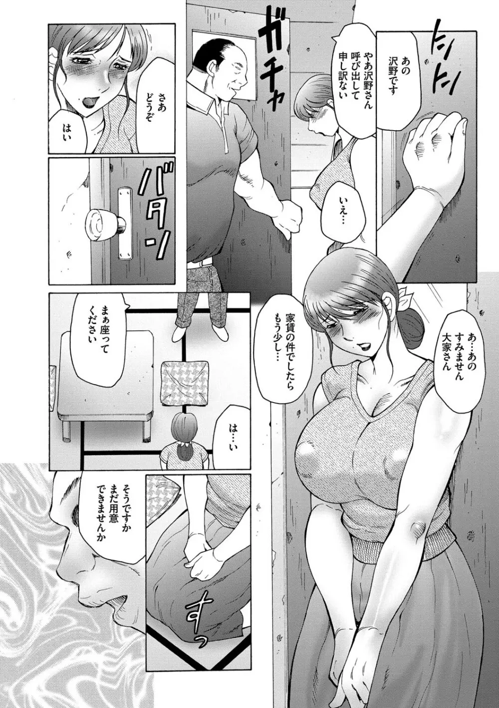 母姦獄 Page.14