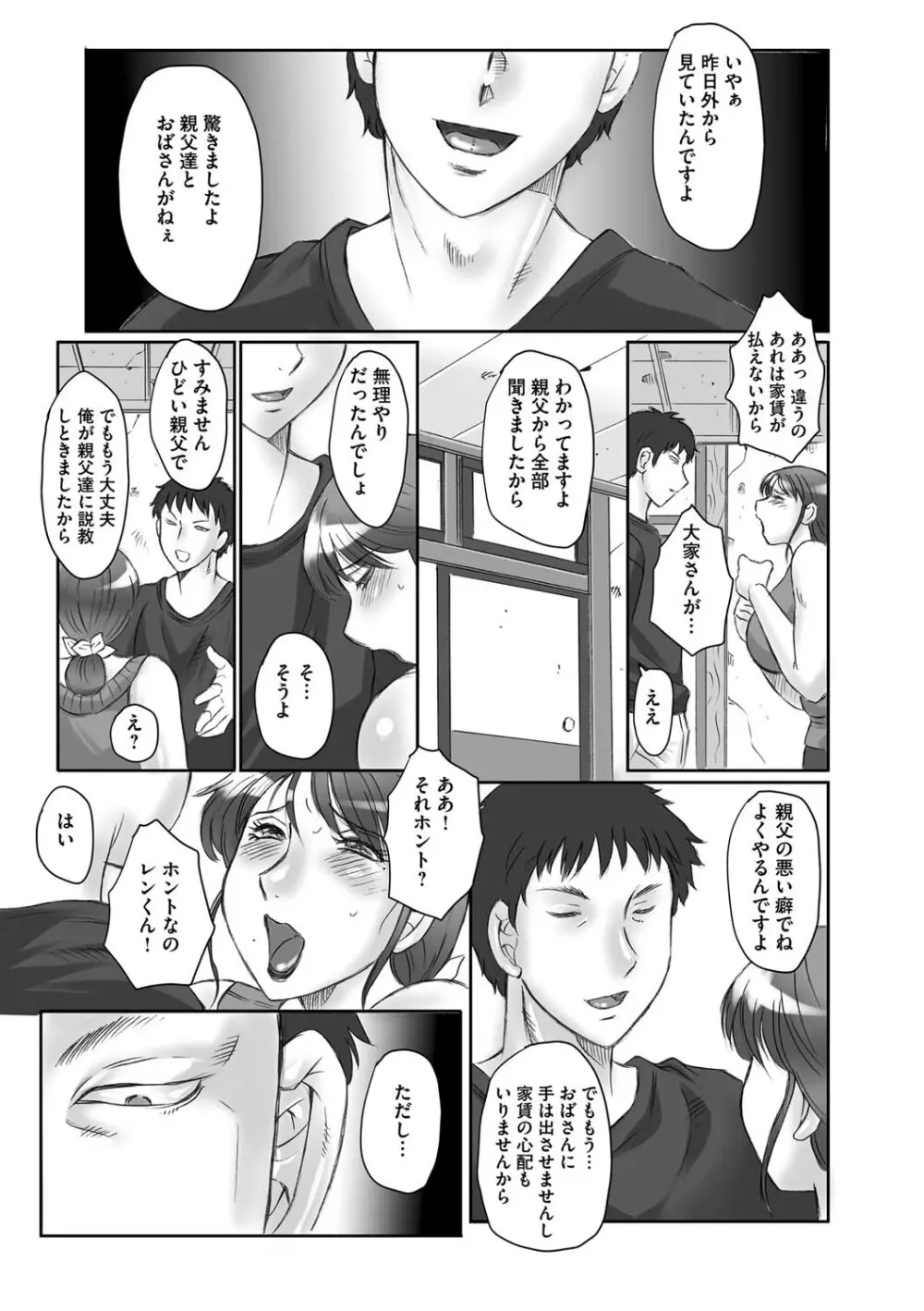 母姦獄 Page.73