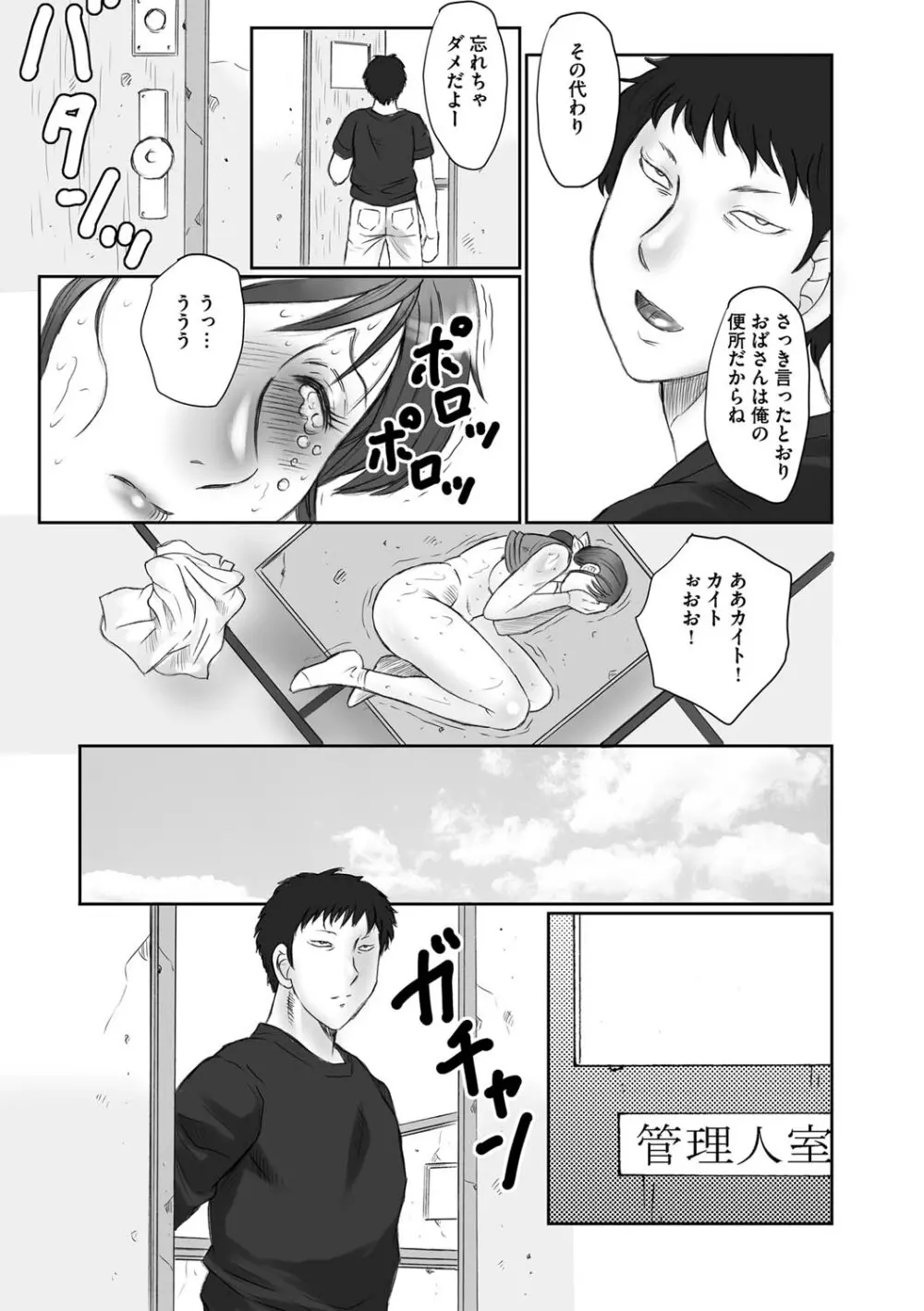 母姦獄 Page.89