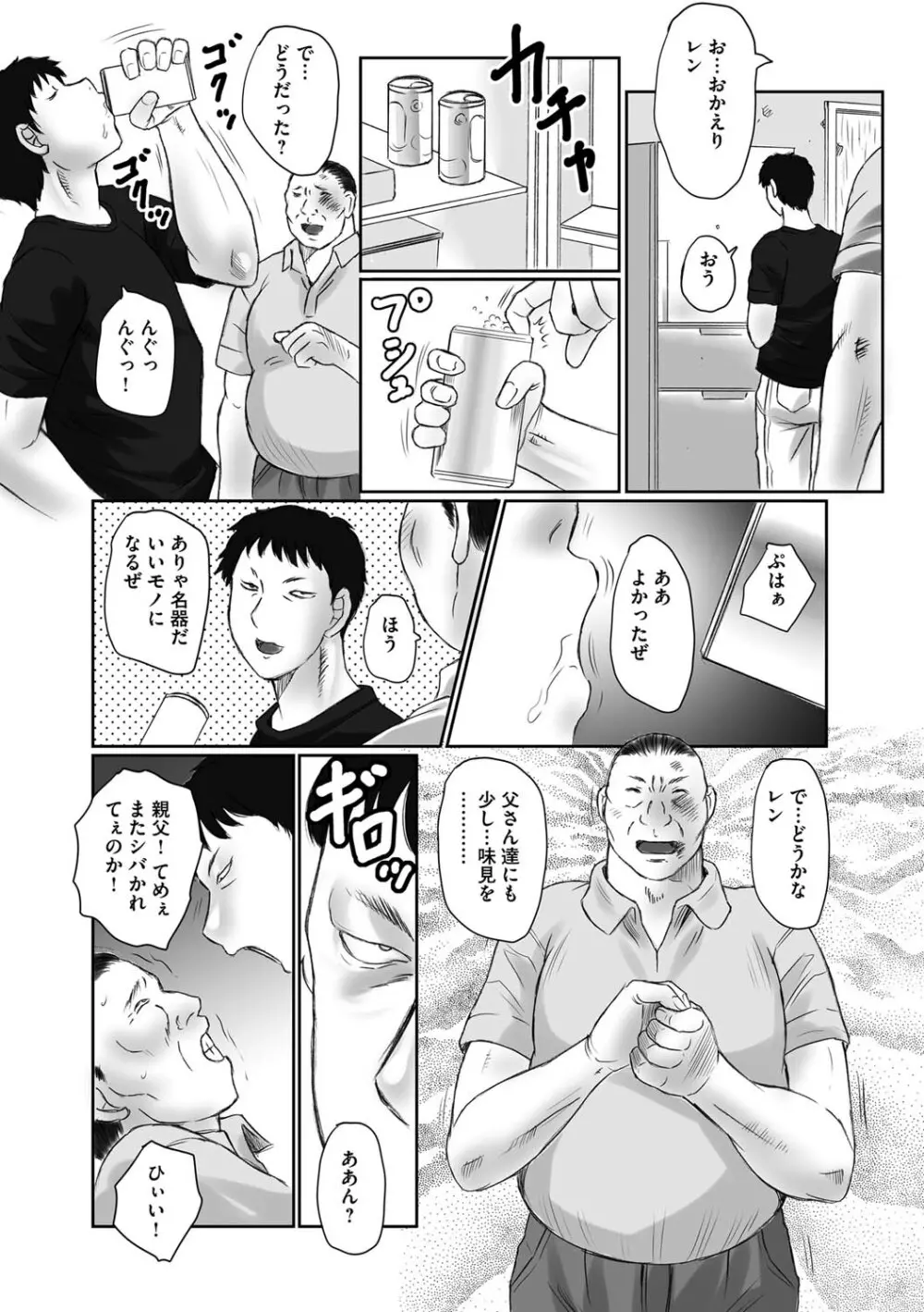 母姦獄 Page.90