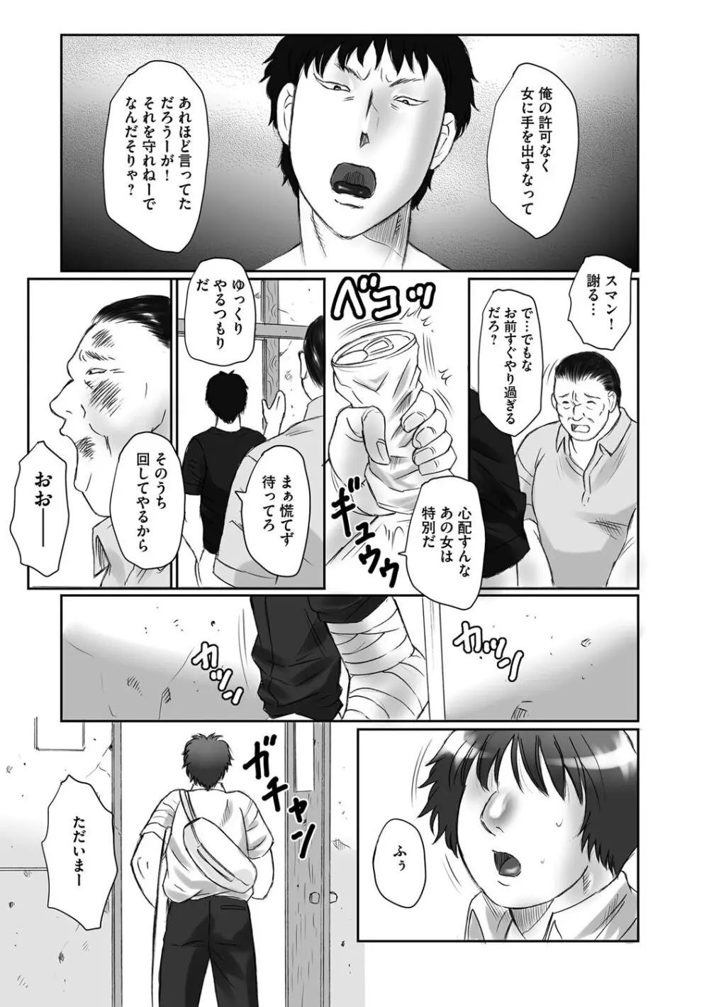 母姦獄 Page.91