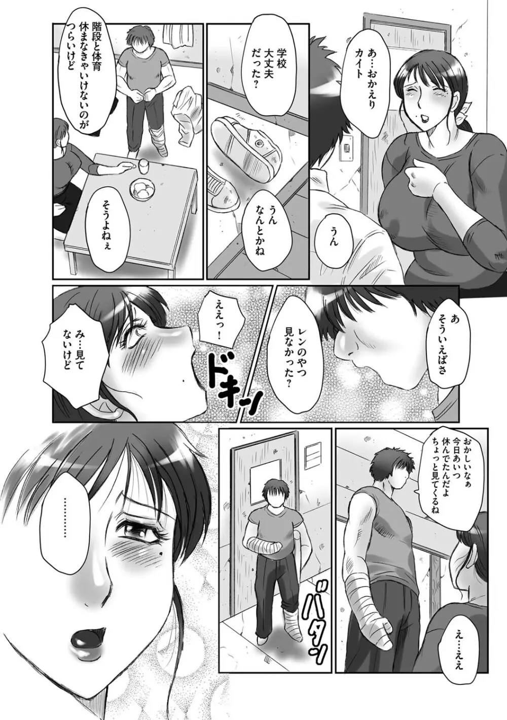 母姦獄 Page.92