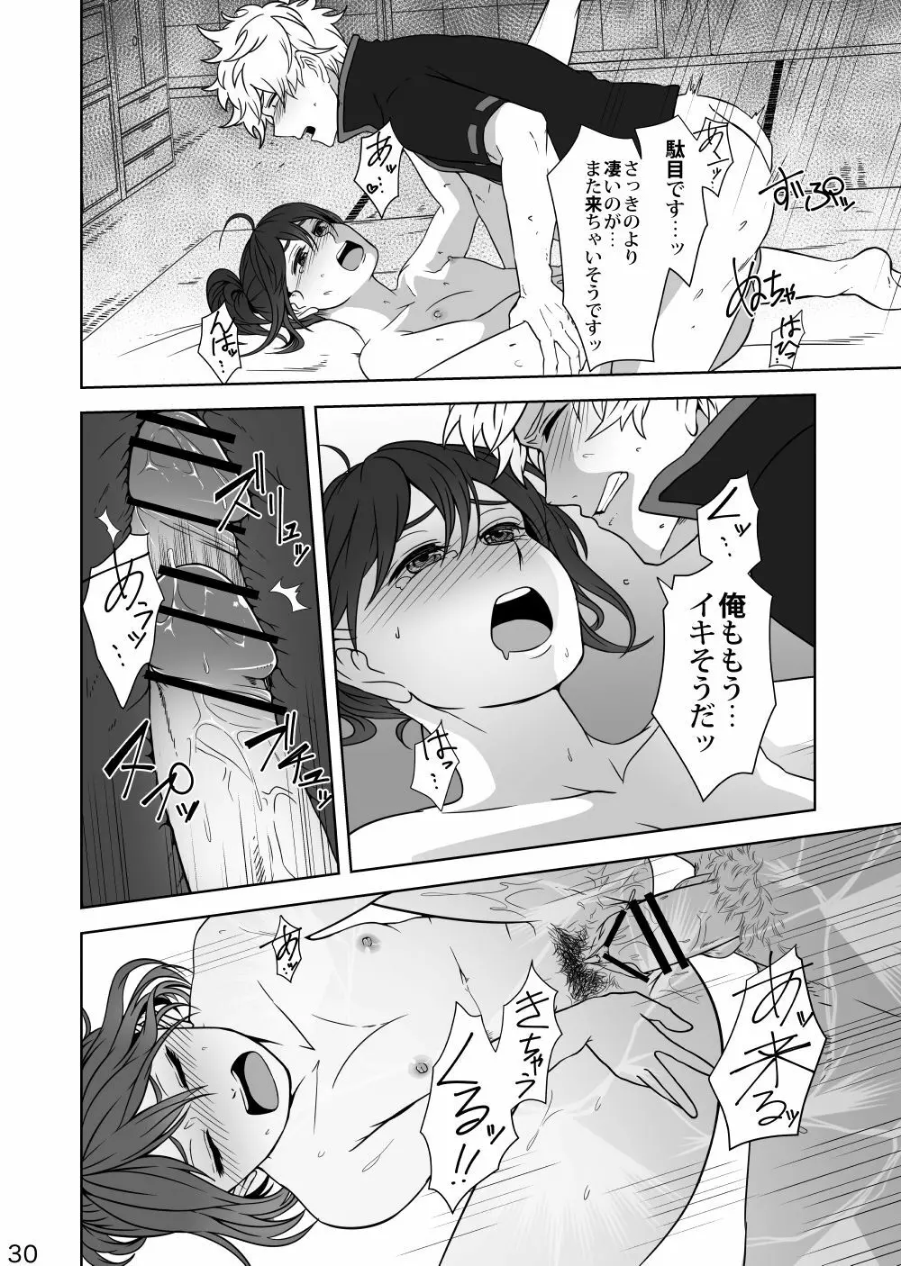 ほとぼり Page.29