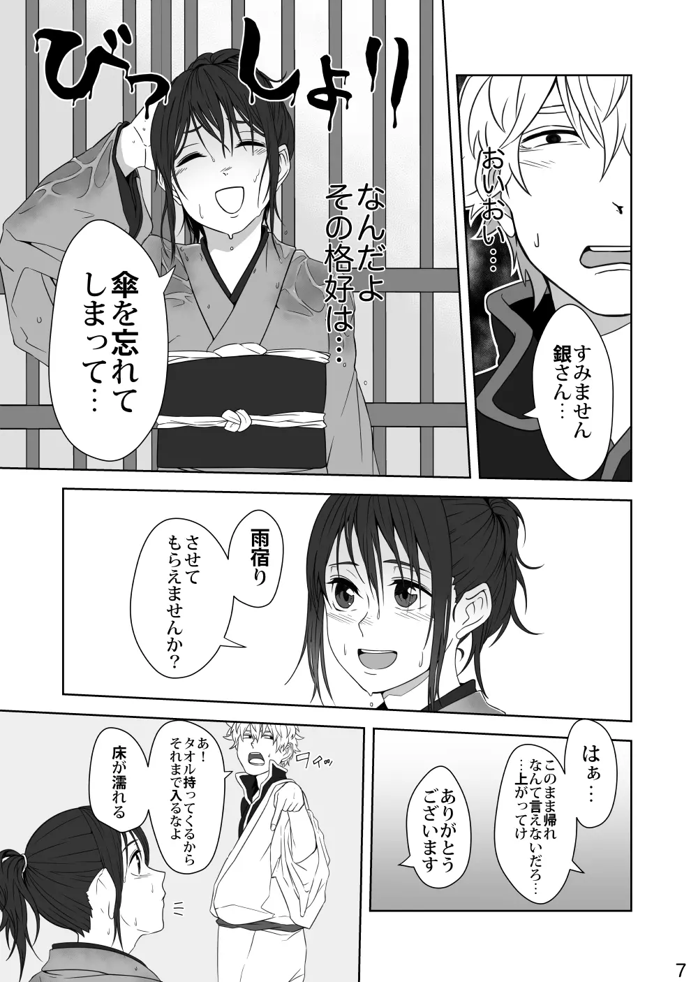 ほとぼり Page.6