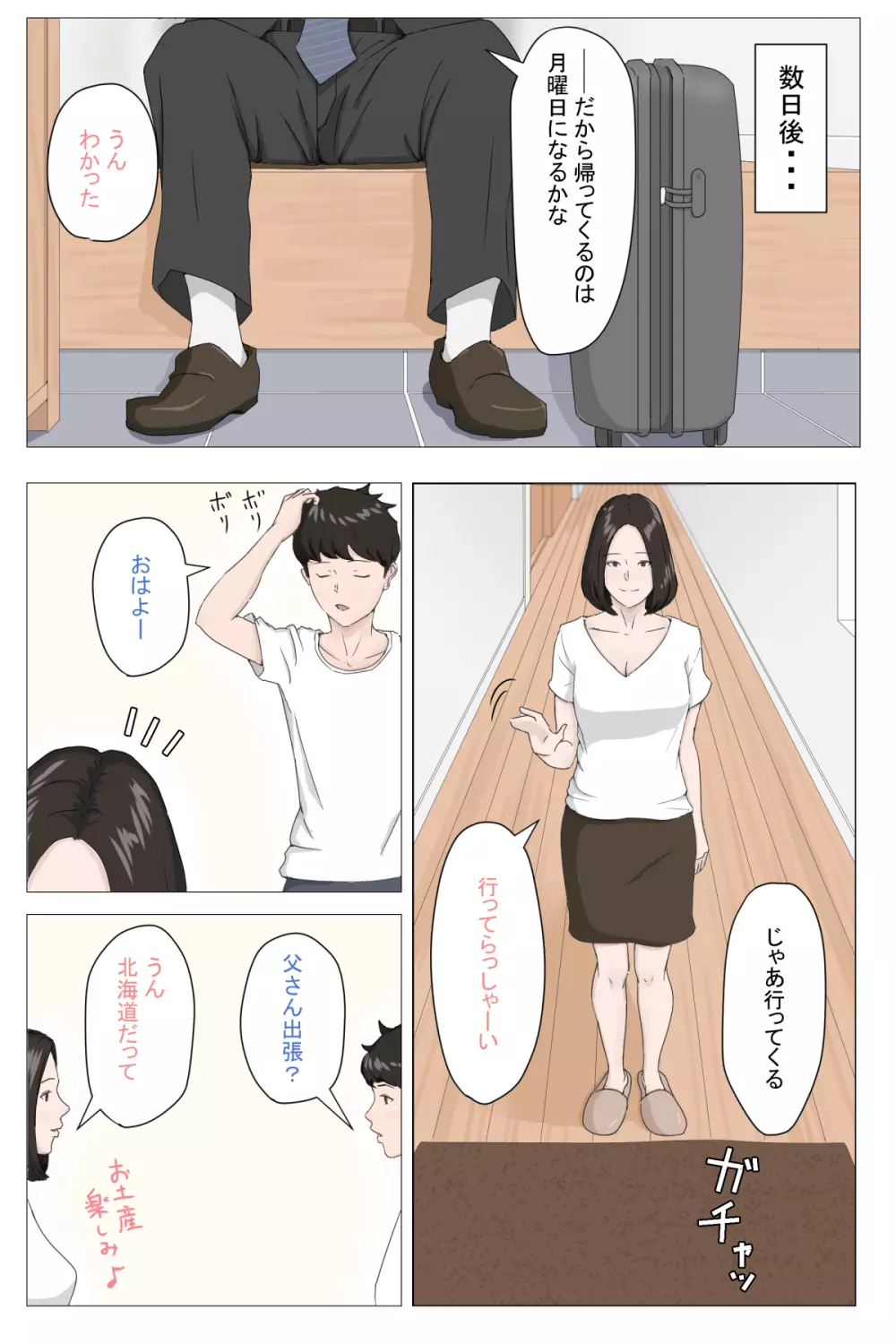 母さんじゃなきゃダメなんだっ!! Page.8