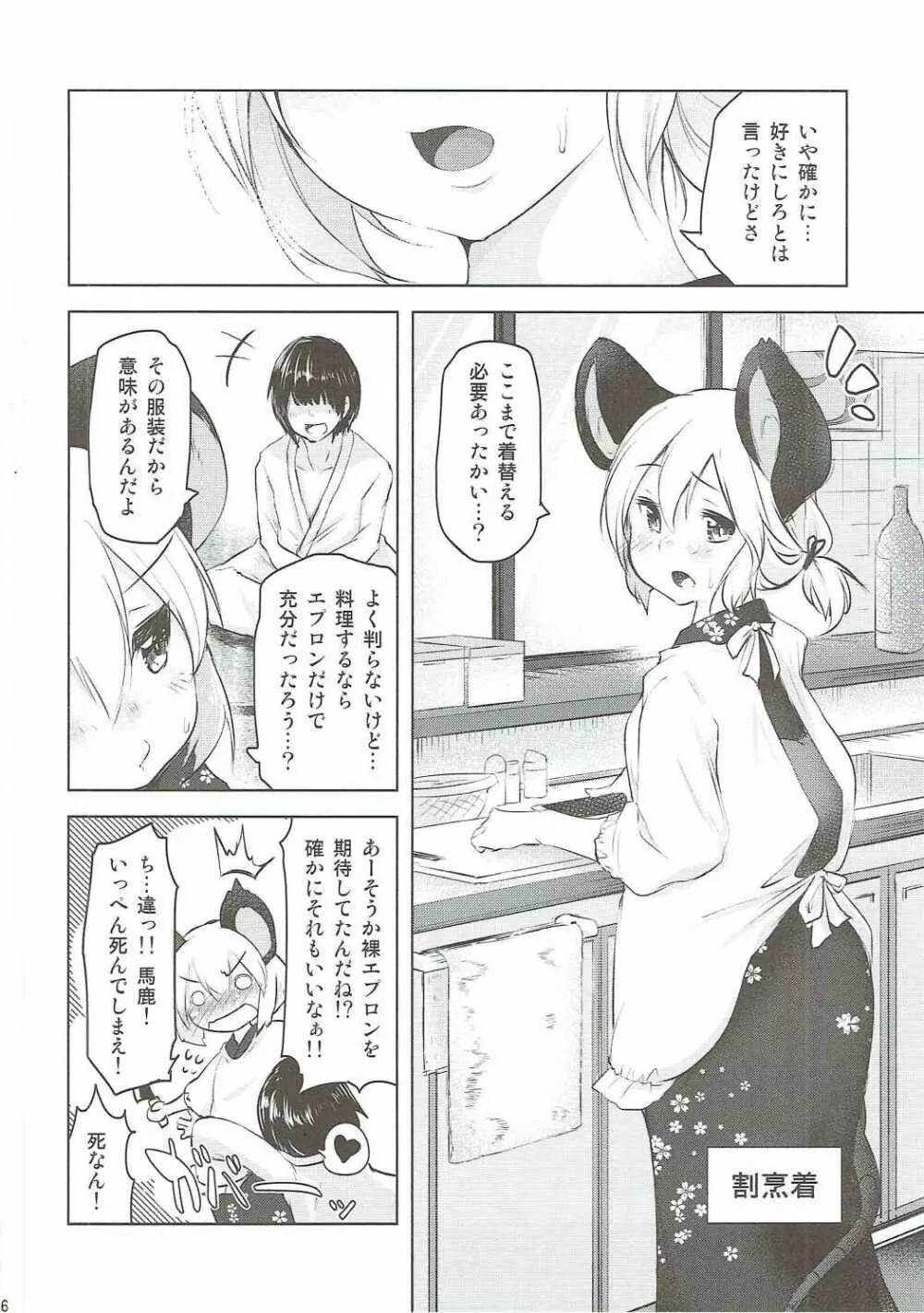 君に色々着せたくて Page.5