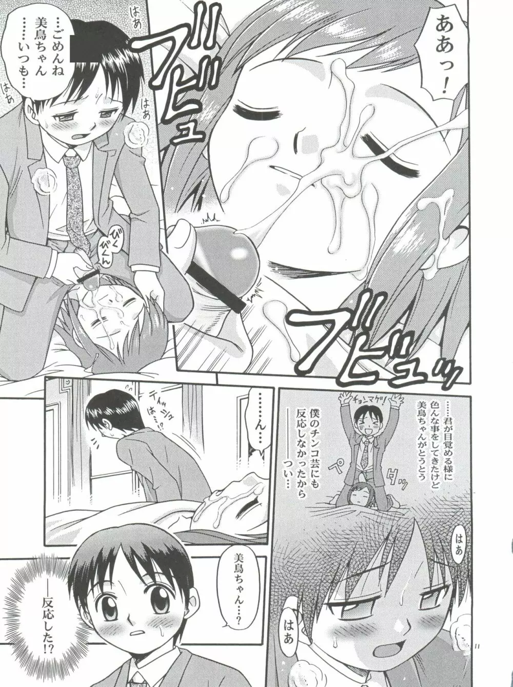 息子の恋人 Page.11