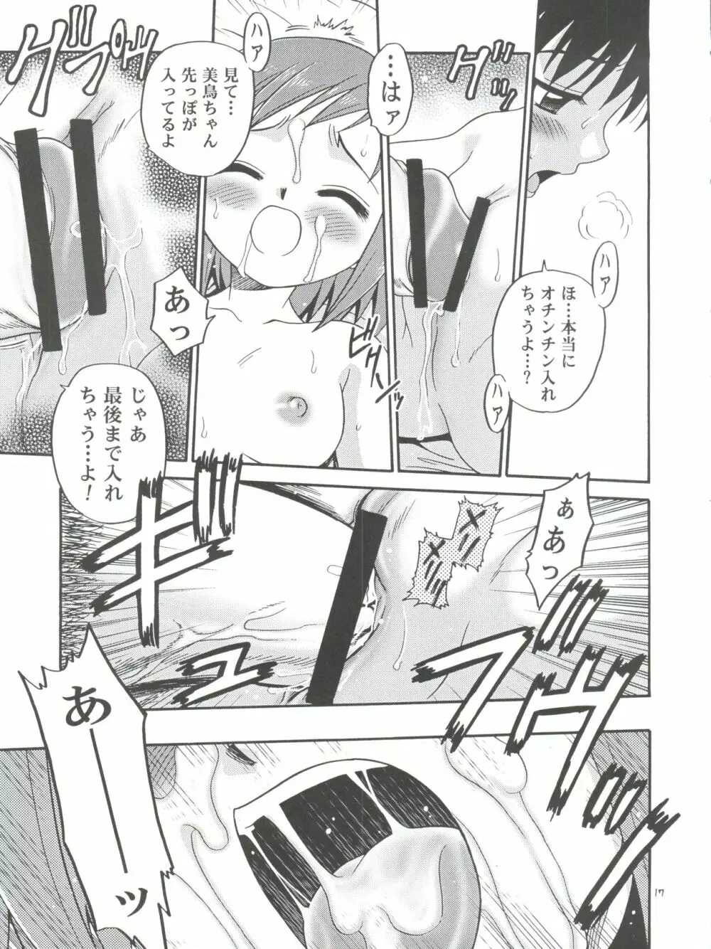 息子の恋人 Page.17