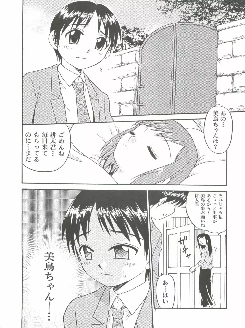 息子の恋人 Page.6