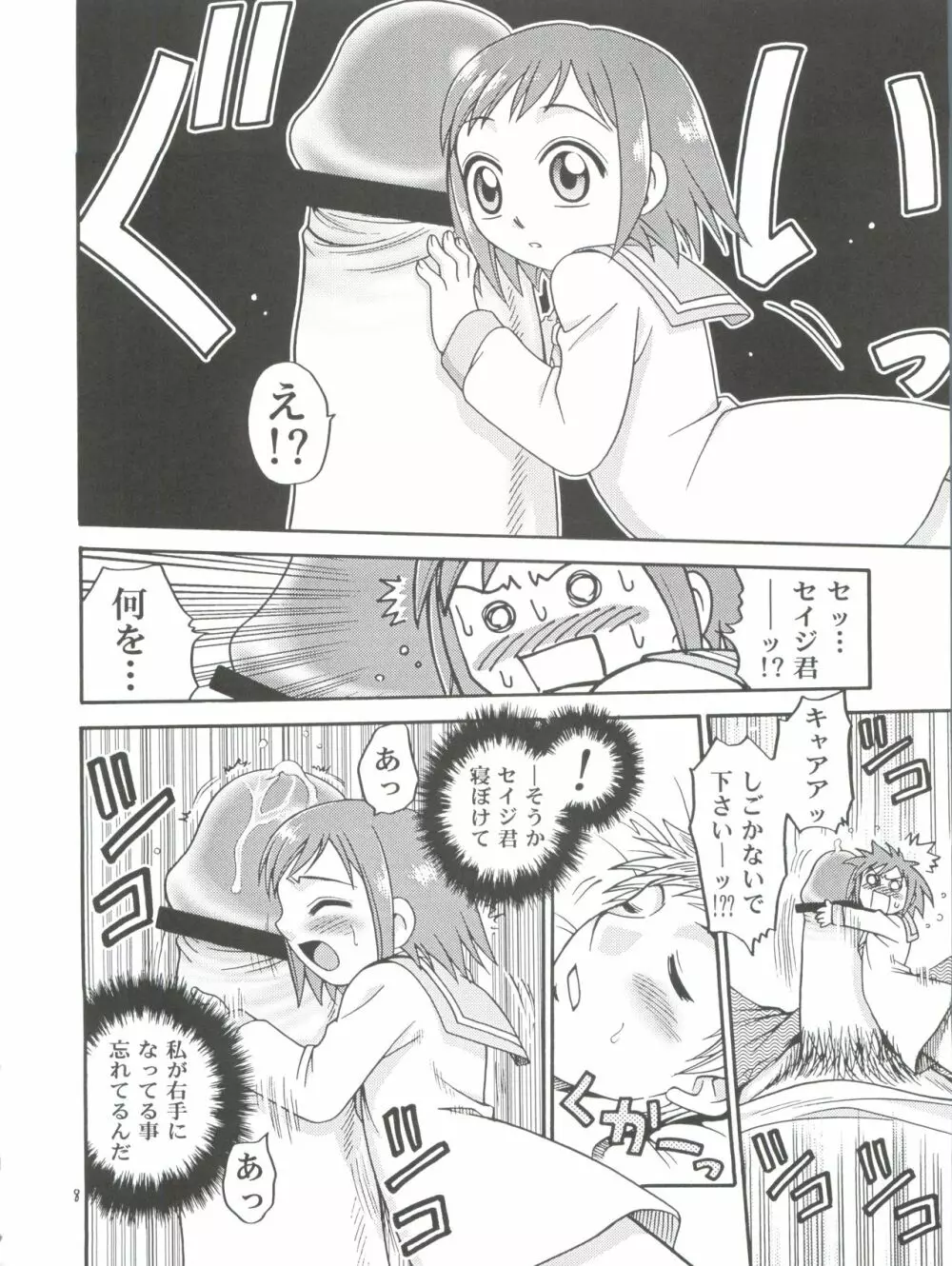 息子の恋人 Page.8