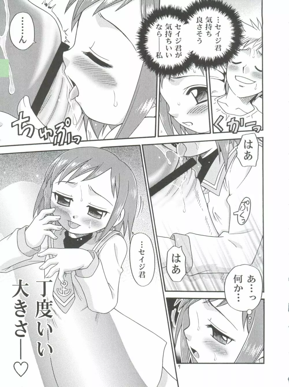 息子の恋人 Page.9