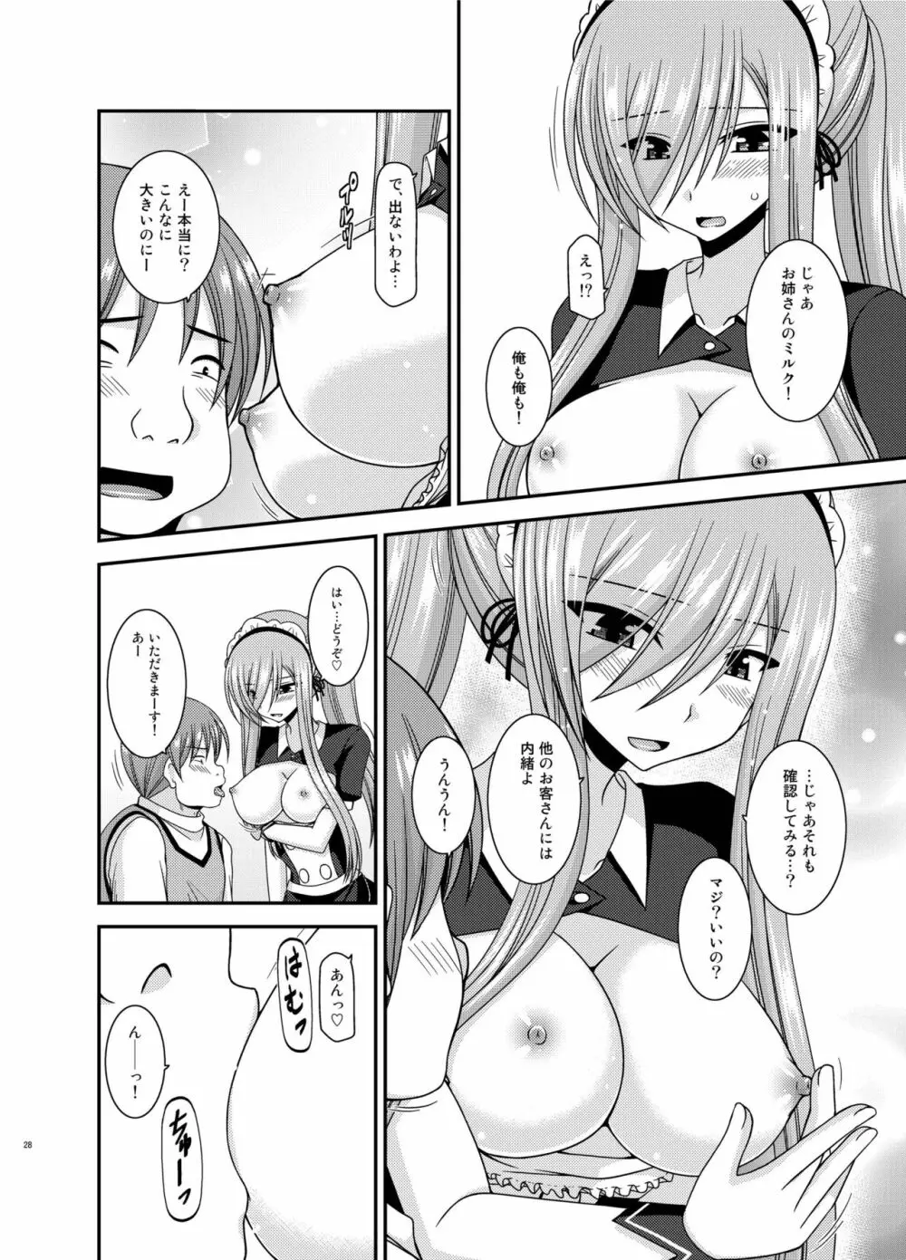 メロンが超振動!R13 Page.28