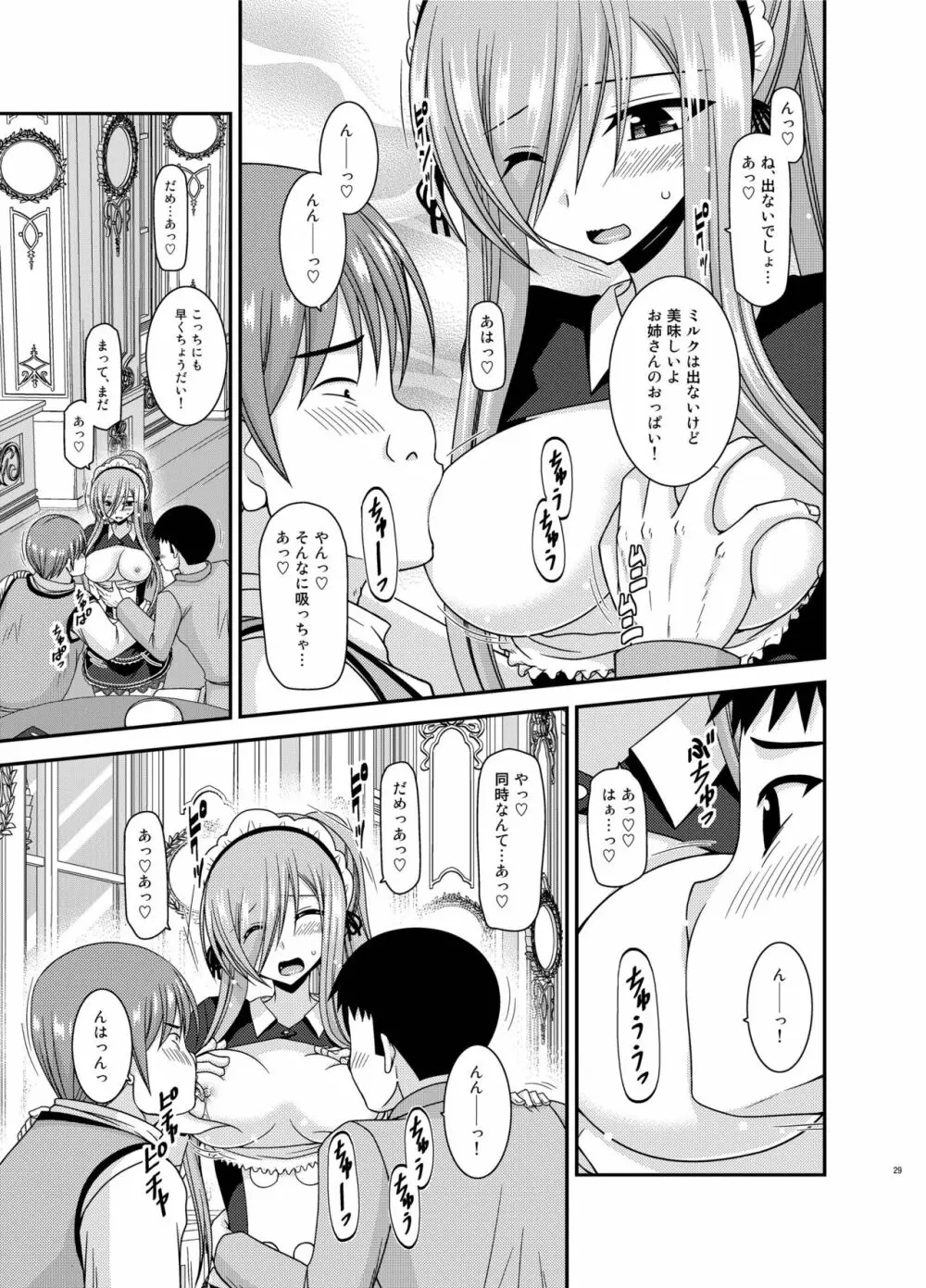 メロンが超振動!R13 Page.29