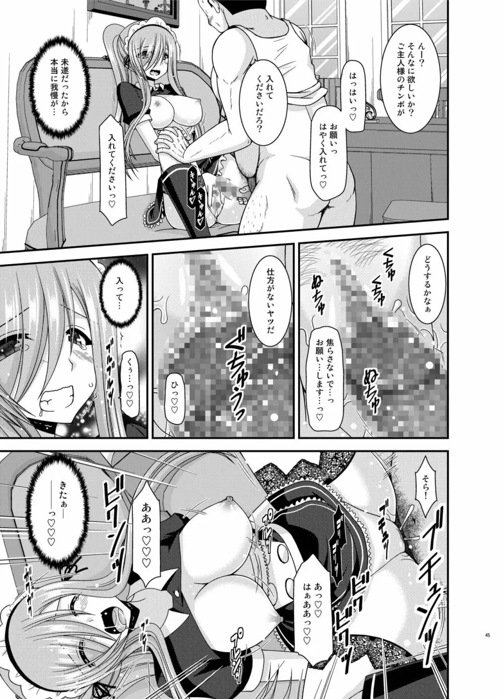 メロンが超振動!R13 Page.45