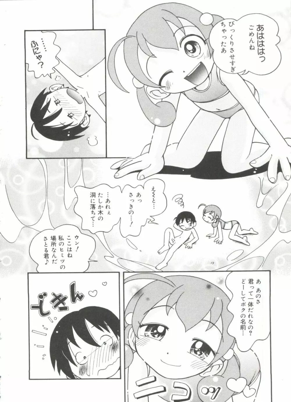 なかよしちゃん Page.128