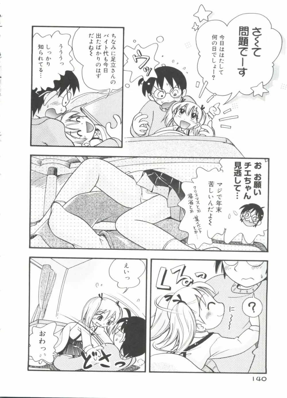 なかよしちゃん Page.142