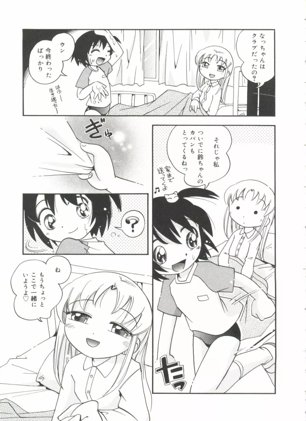 なかよしちゃん Page.173