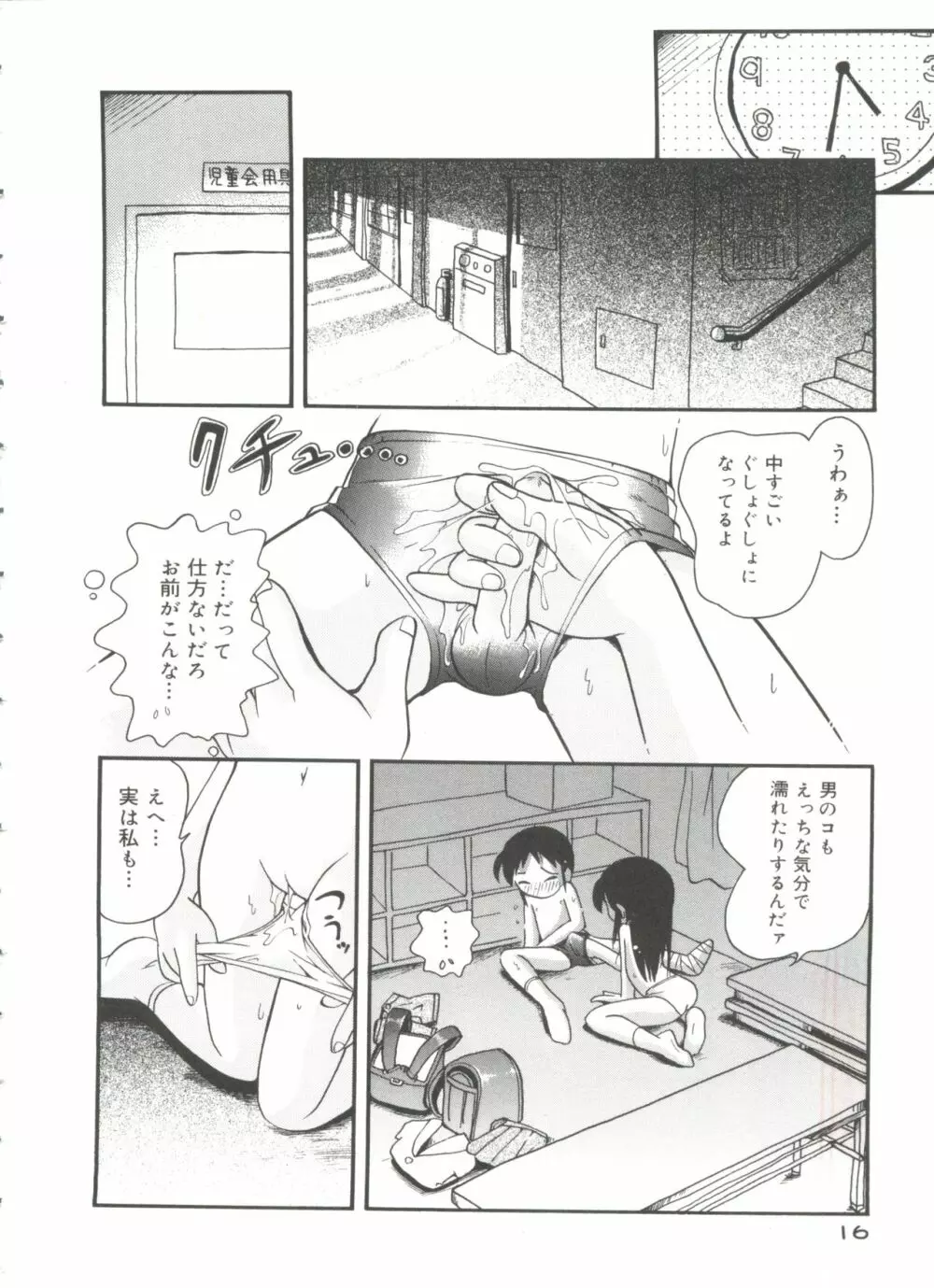 なかよしちゃん Page.18