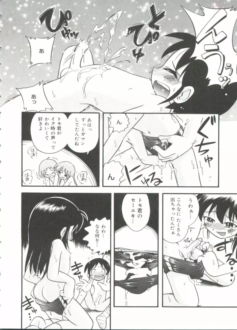 なかよしちゃん Page.20