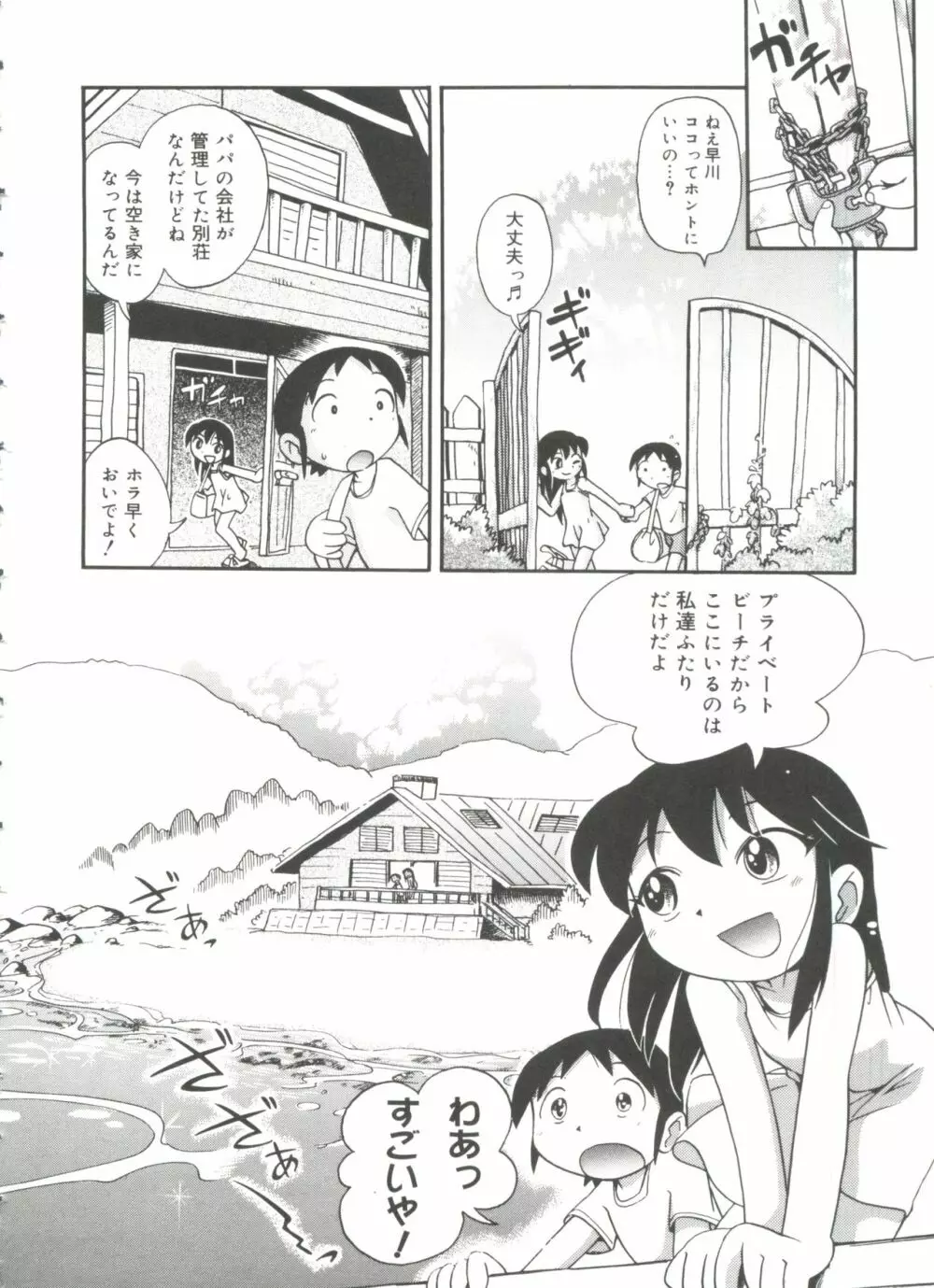 なかよしちゃん Page.26