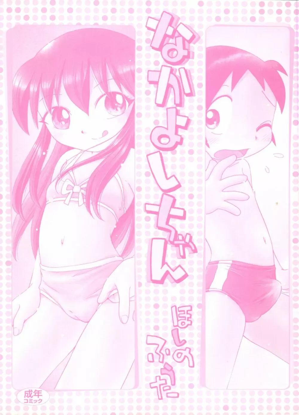 なかよしちゃん Page.4