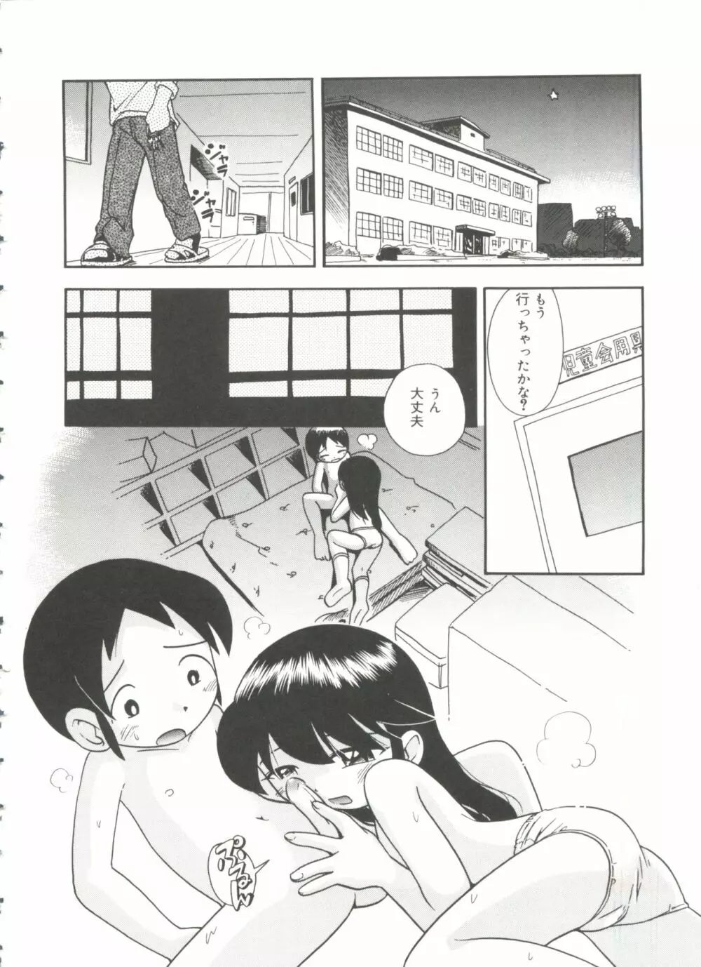 なかよしちゃん Page.42