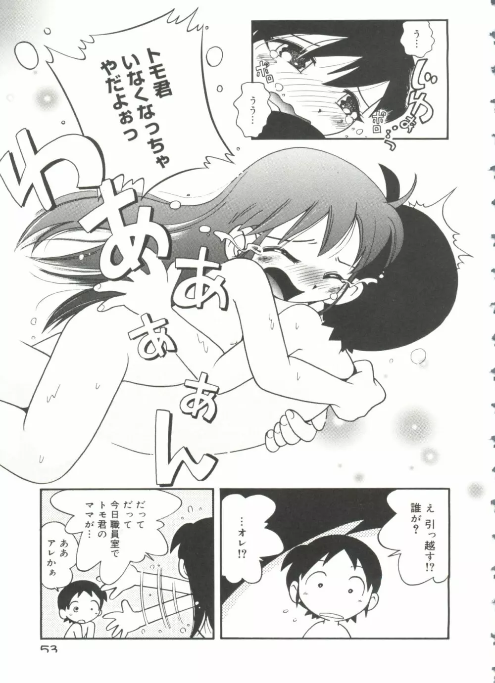 なかよしちゃん Page.55