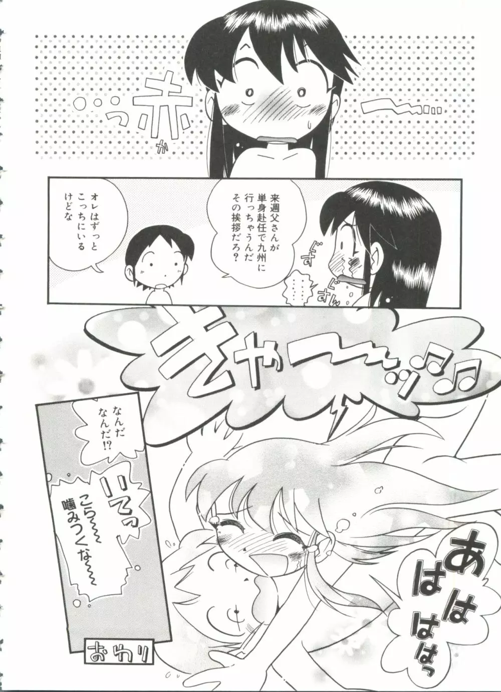 なかよしちゃん Page.56