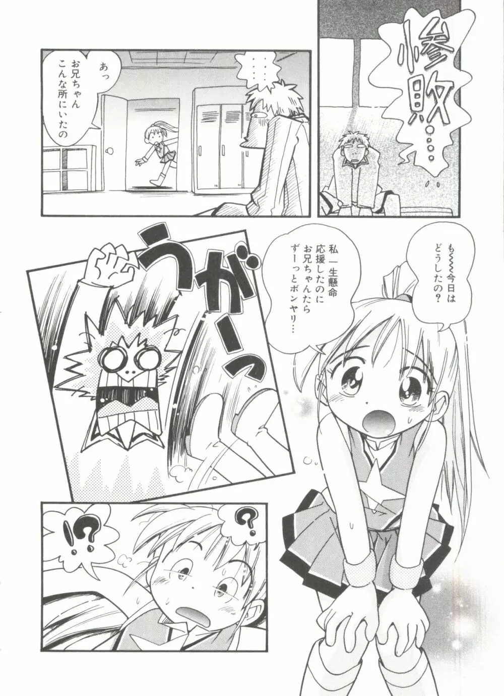 なかよしちゃん Page.64