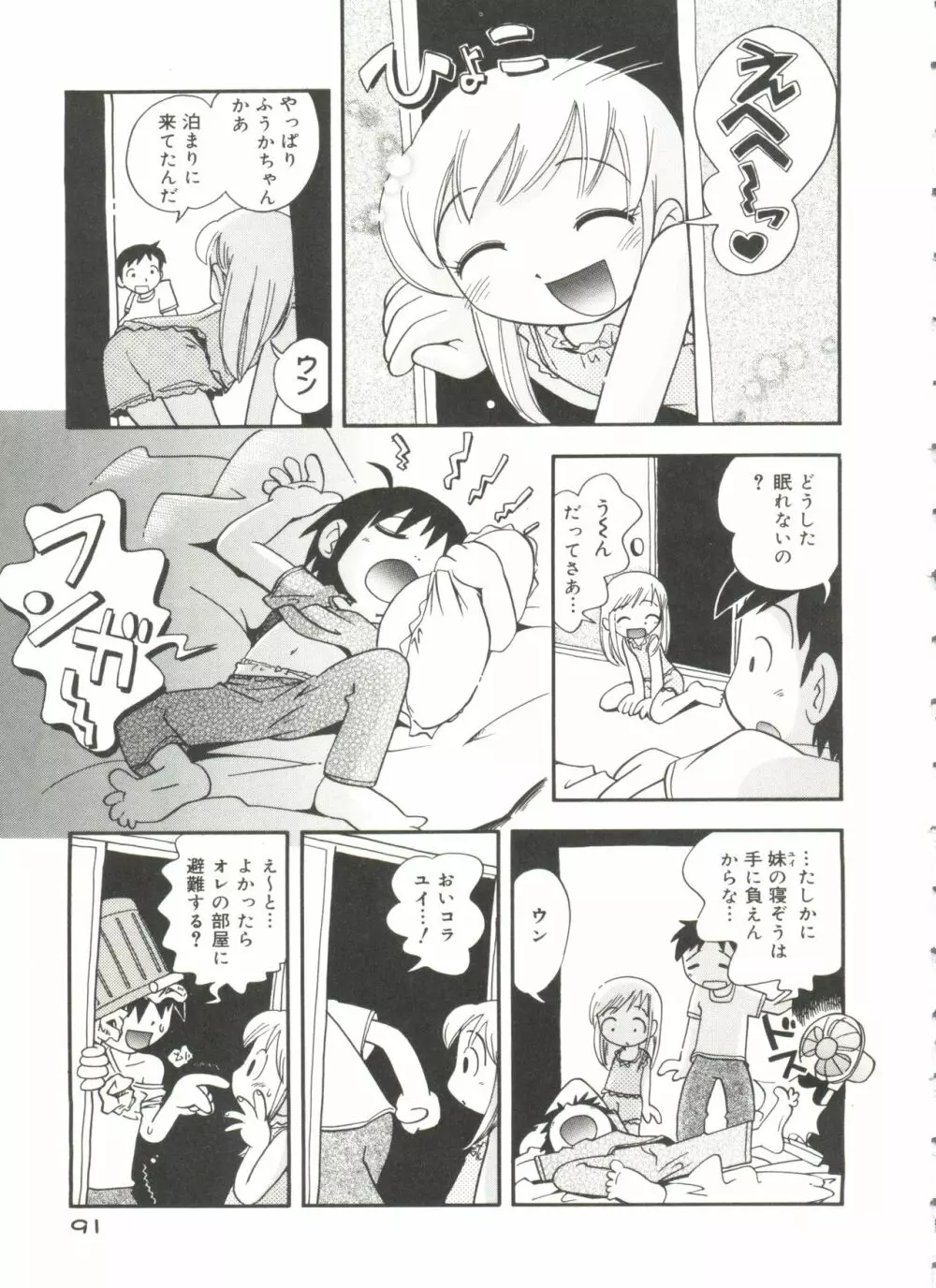 なかよしちゃん Page.93