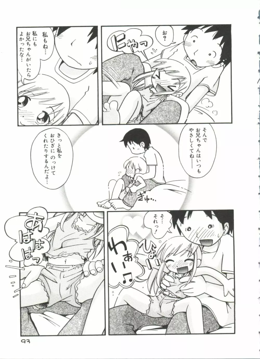 なかよしちゃん Page.95