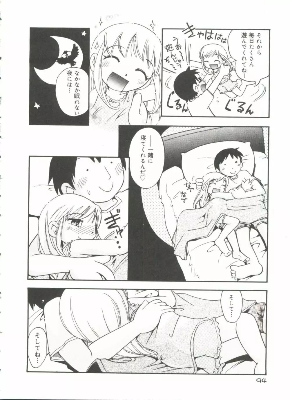 なかよしちゃん Page.96