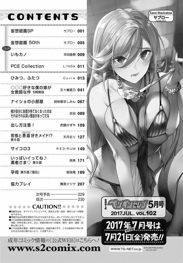 COMIC ペンギンセレブ 2017年5月号 Page.231