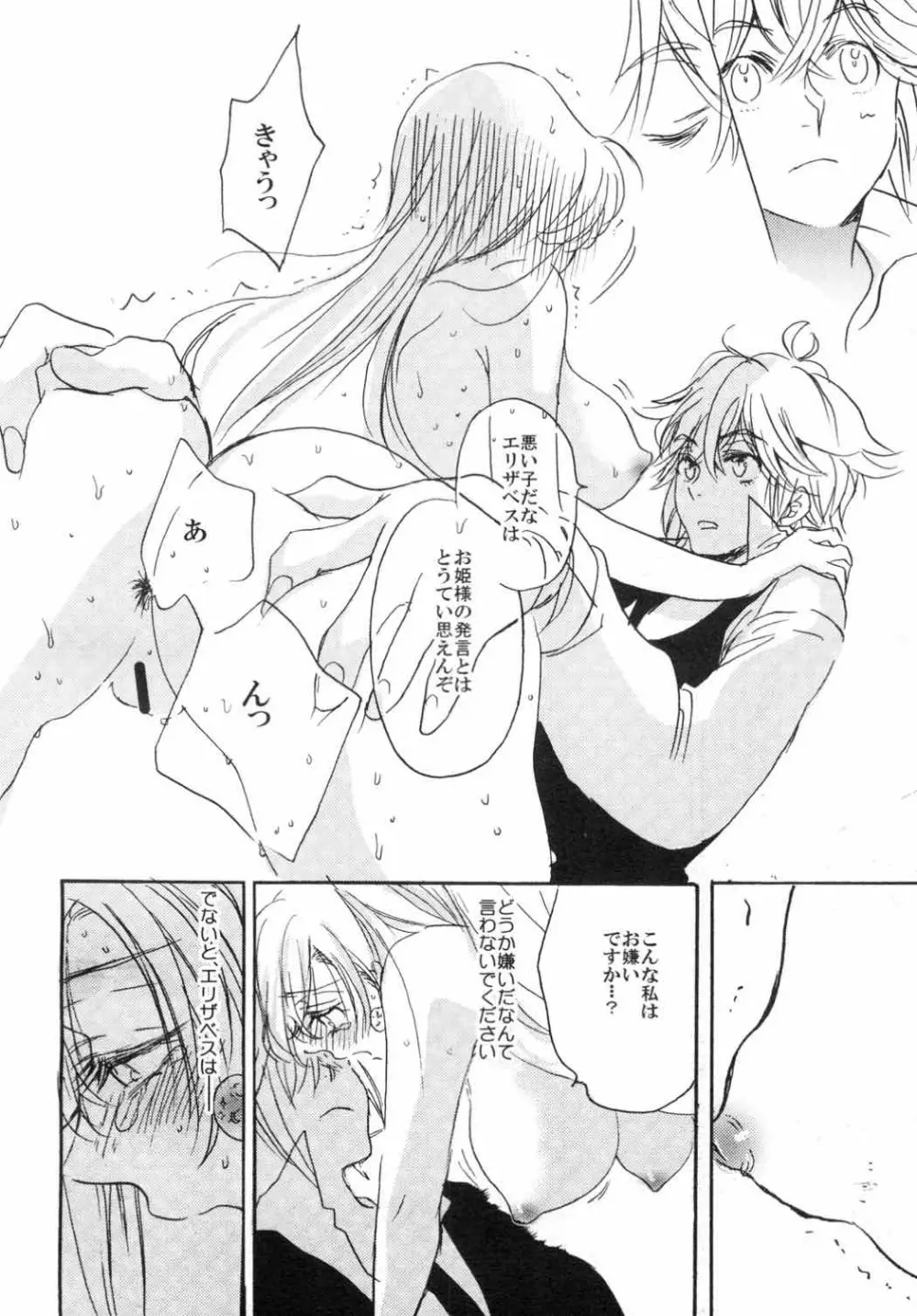 王女様ノオヤツ Page.13