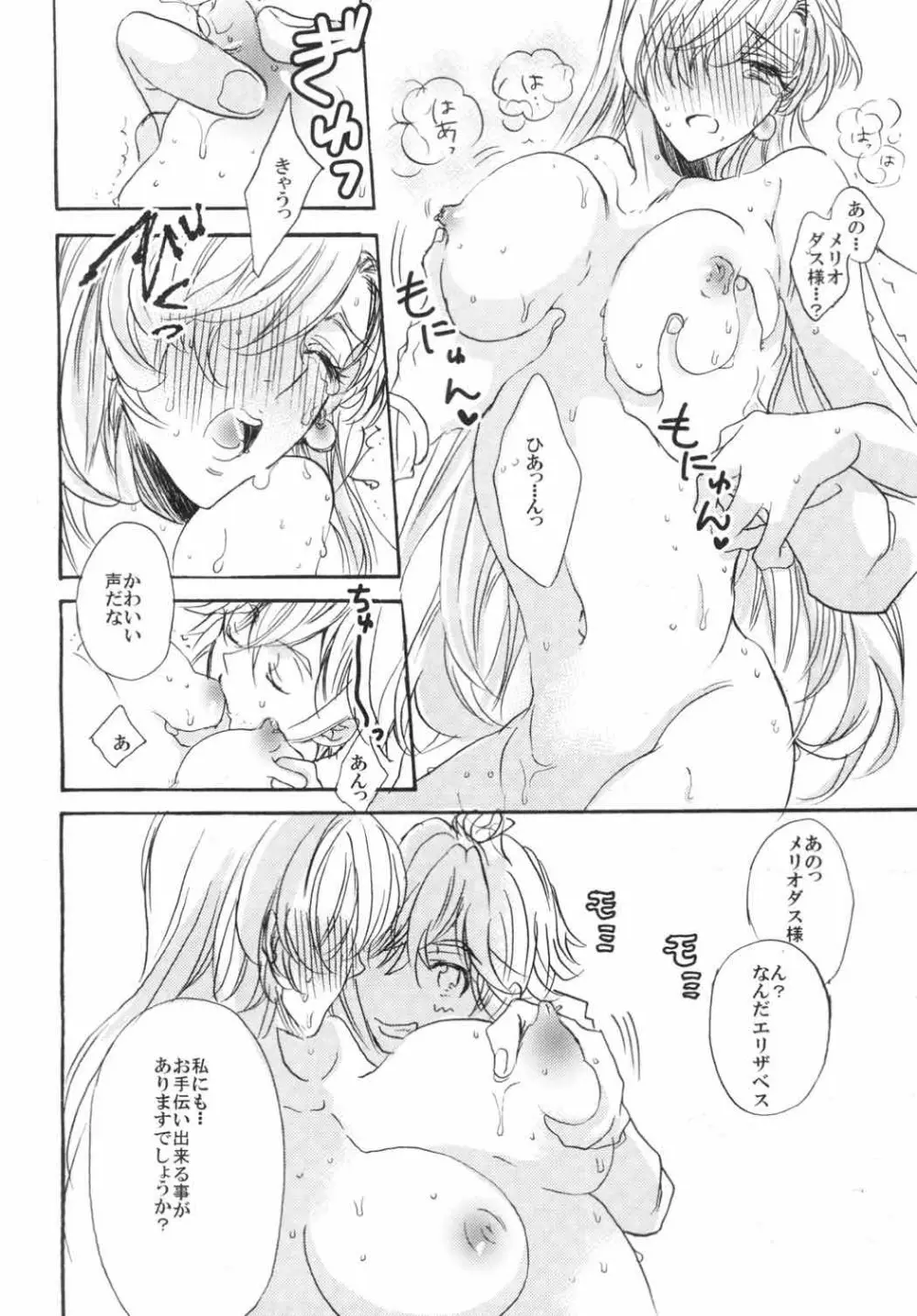 王女様ノオヤツ Page.15