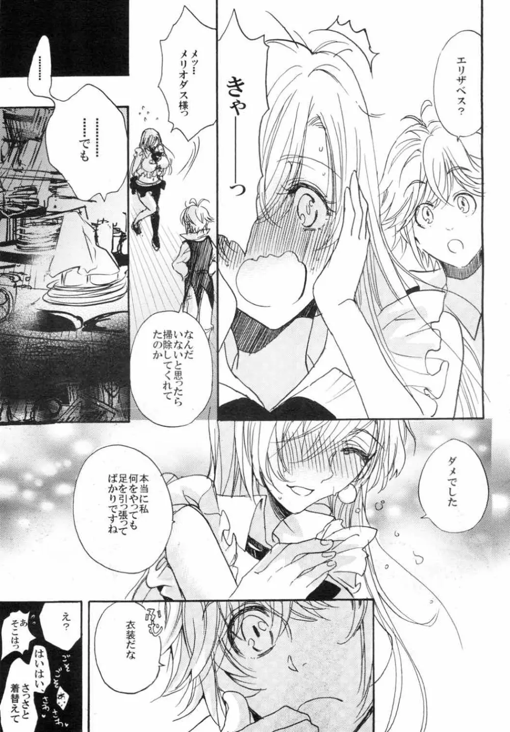 王女様ノオヤツ Page.6