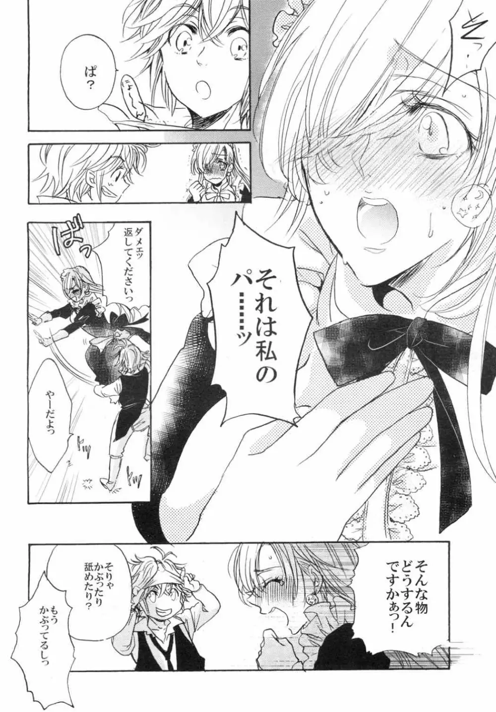 王女様ノオヤツ Page.9